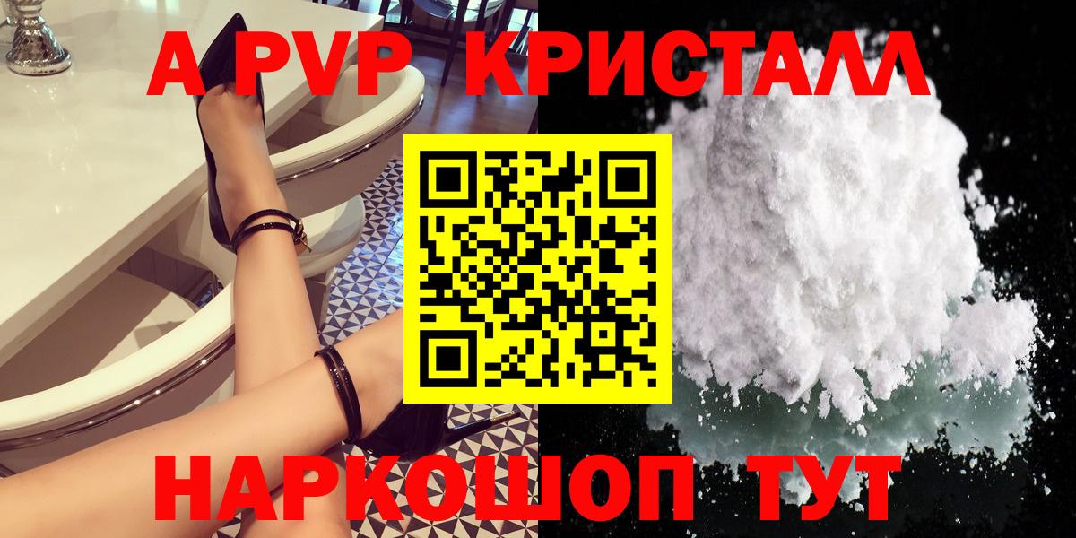 Спасск-Дальний  Alpha-PVP кристаллы  А ПВП СК  Альфа ПВП  Вход с VPN 