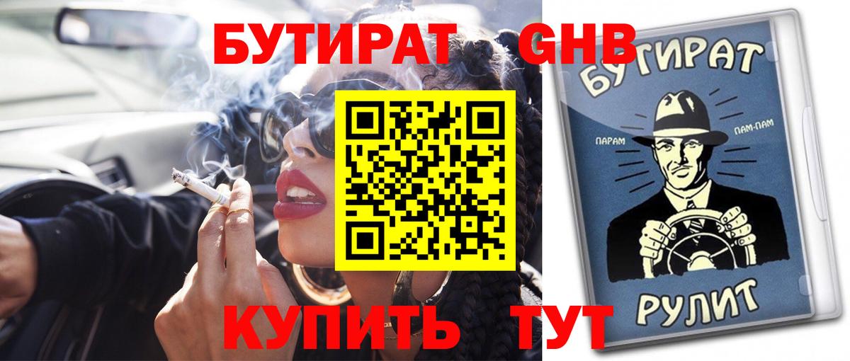 Бутират буратино Спасск-Дальний