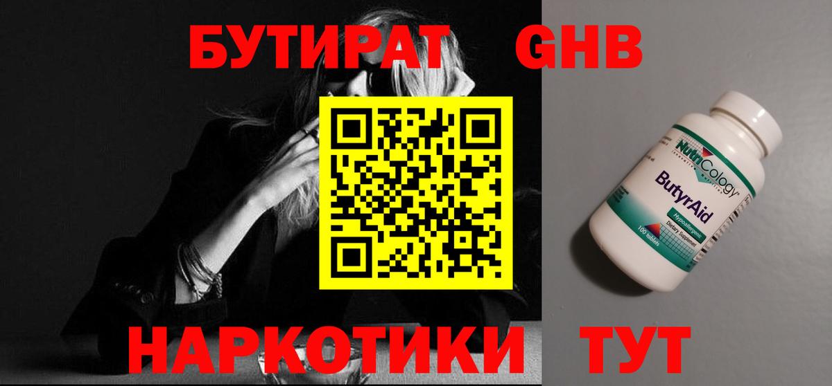 Бутират GHB  Вход с VPN  БУТИРАТ  Спасск-Дальний 
