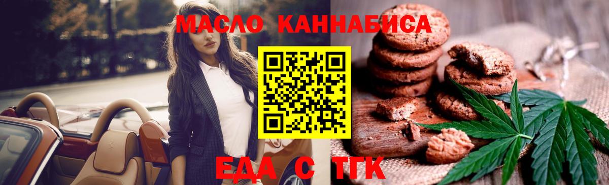 Печенье с ТГК марихуана Спасск-Дальний