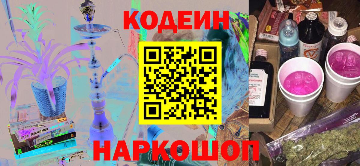 Спасск-Дальний  Кодеин напиток Lean (лин)  Вход с VPN 