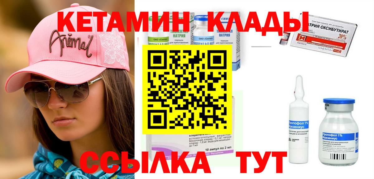 Спасск-Дальний  Кетамин VHQ  Вход с VPN 