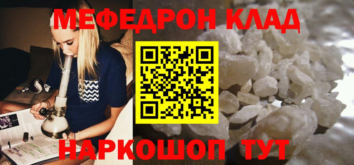 как найти наркотики  Вход с VPN  Спасск-Дальний  Мефедрон  МЕФ кристаллы  Меф 