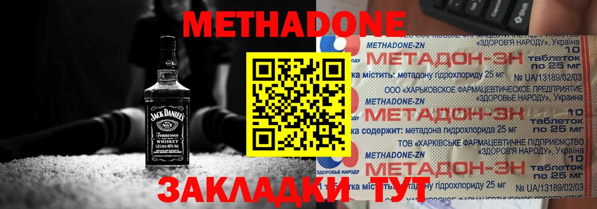 МЕТАДОН кристалл  Вход с VPN  Спасск-Дальний  МЕТАДОН белоснежный 